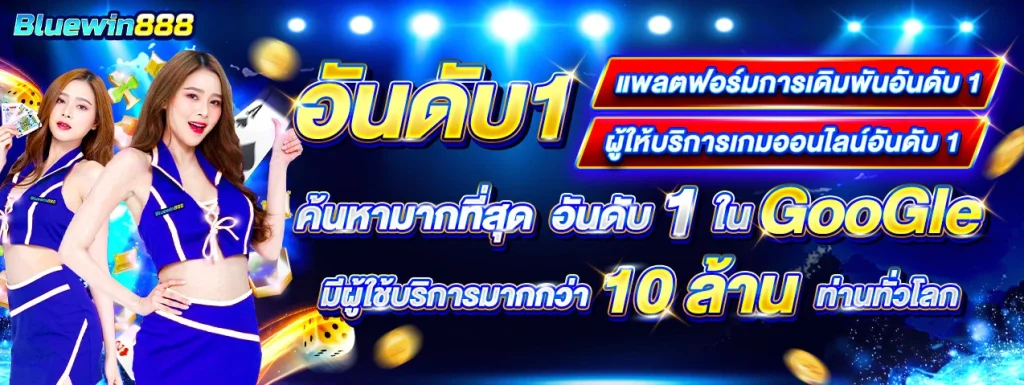bluewin888