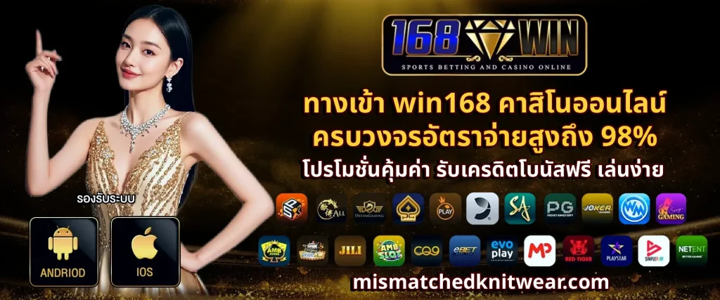 ทางเข้า win168